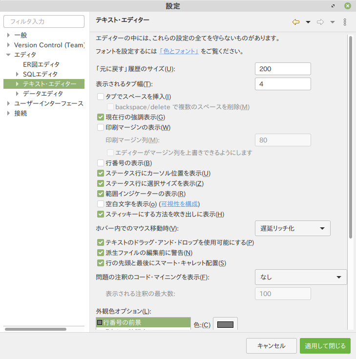 テキスト・エディタの設定