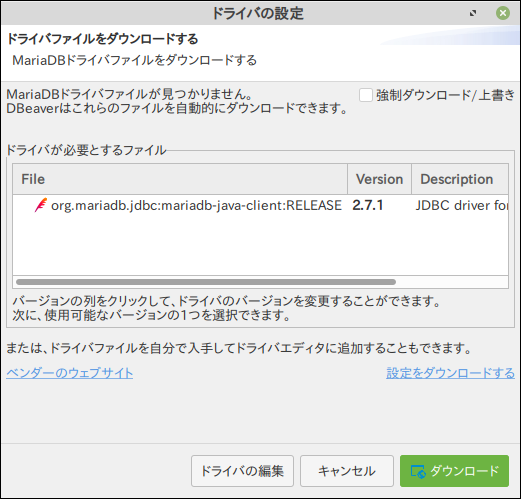ドライバの設定 - ドライバファイルのダウンロード