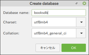 データベース名を入力