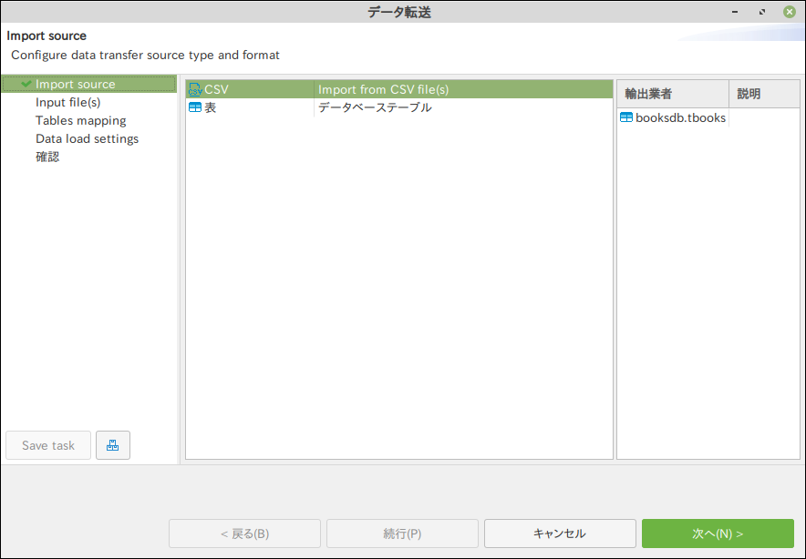 データ転送の形式を確認する