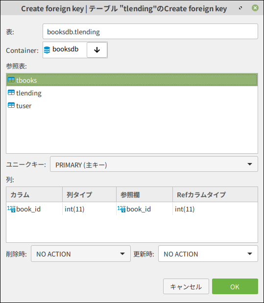 蔵書テーブルと関連付ける