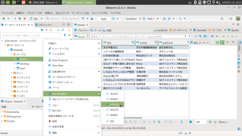 SQL文の雛形UPDATEを発行する