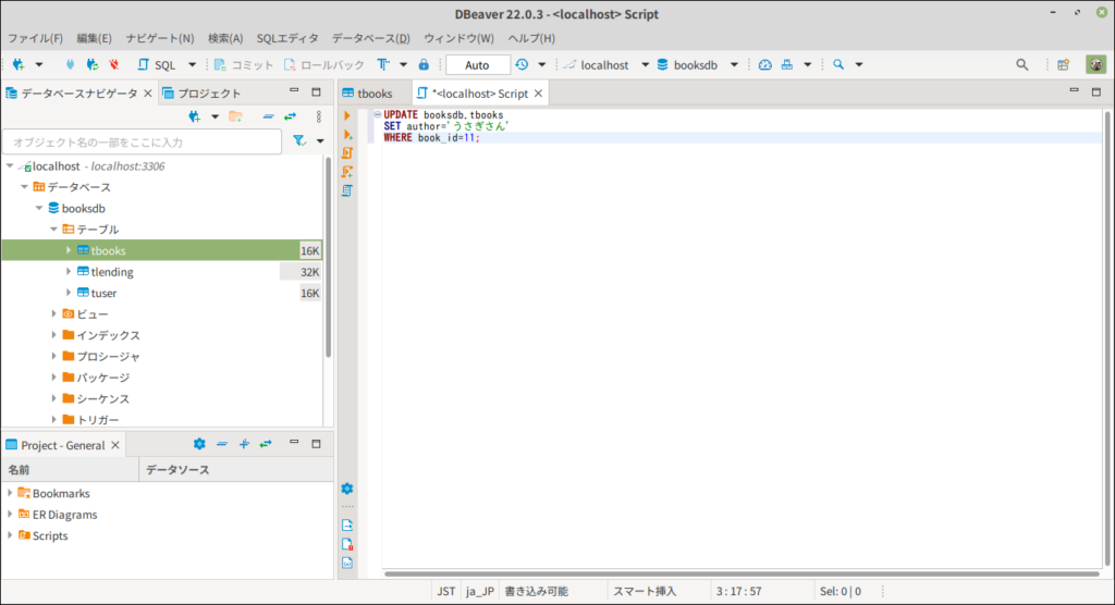 SQLを書き換える