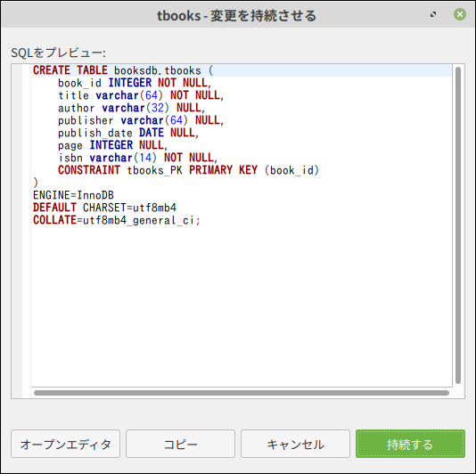 SQLプレビュー