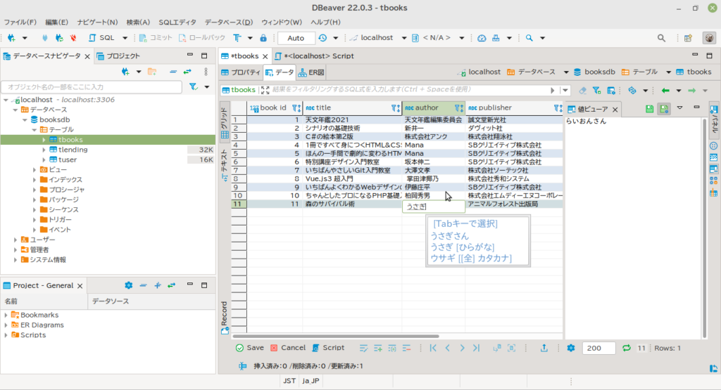 セルを直接編集してデータを変更する