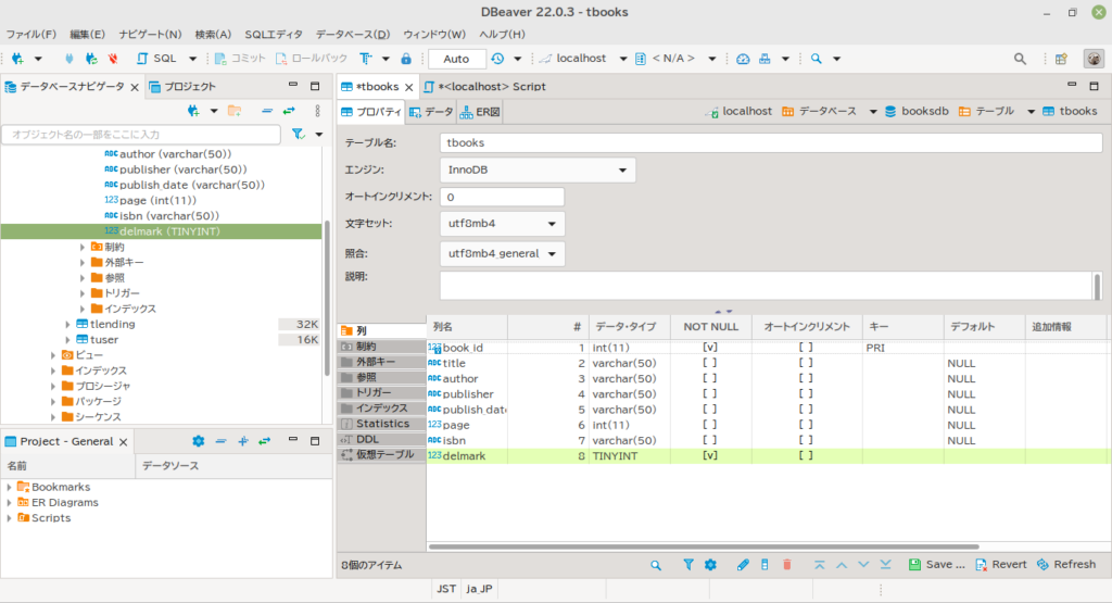 新しくフィールドを追加する