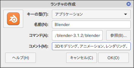 Blenderのランチャー登録情報