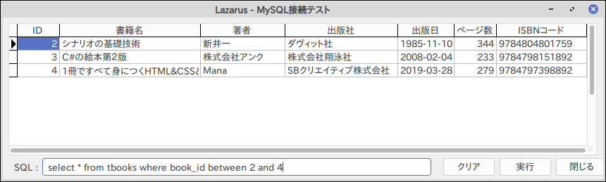 book_idが２から４までのデータを表示