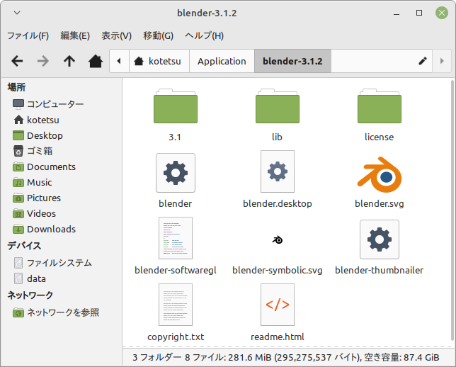 Blender3.1.2ディレクトリの内容