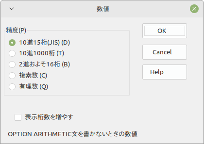 オプションの変更