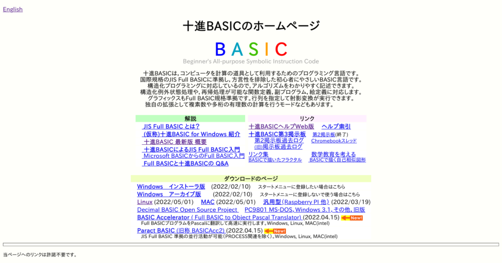 十進BASICダウンロードサイト