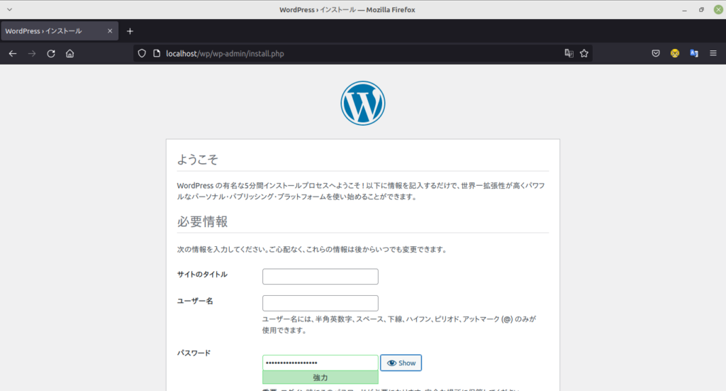WordPressインストール画面