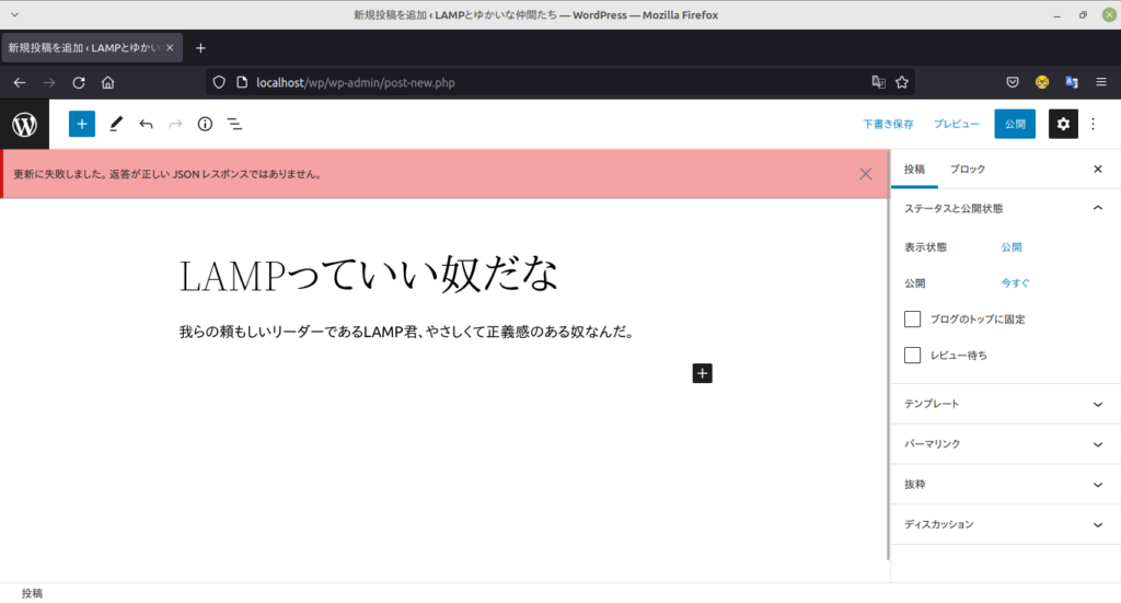 記事の保存や更新ができない