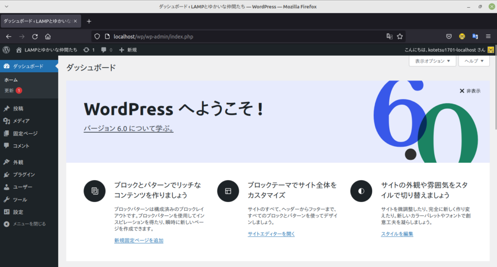 WordPressダッシュボード画面