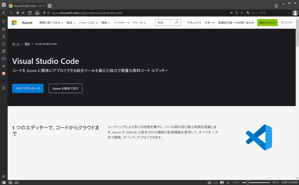 Azureサイト