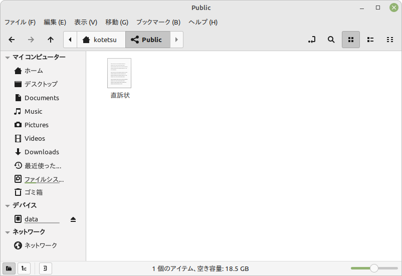 相手から確認のために文書ファイルを配置