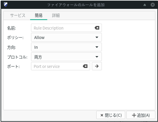 簡易設定でポート番号を指定する