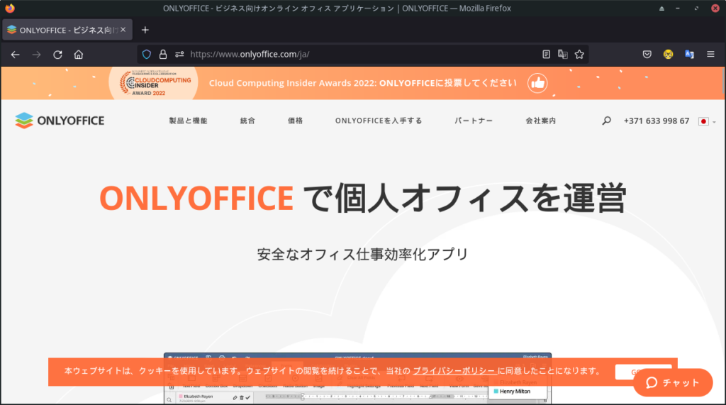 OnlyOffice公式サイト