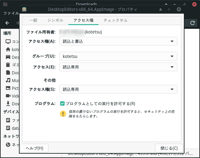 AppImageは実行権限を付加しておく