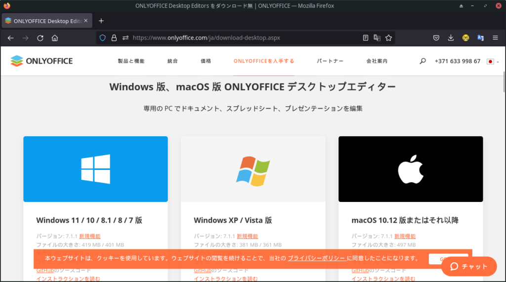 OnlyOffice Desktop Editorダウンロードページ