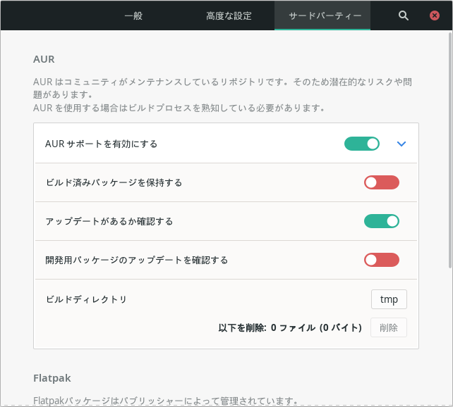 ソフトウェアの追加と削除の設定