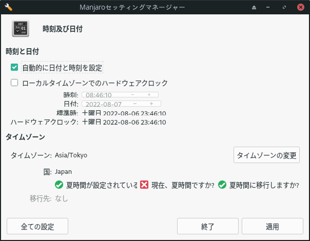 日付と時刻の設定