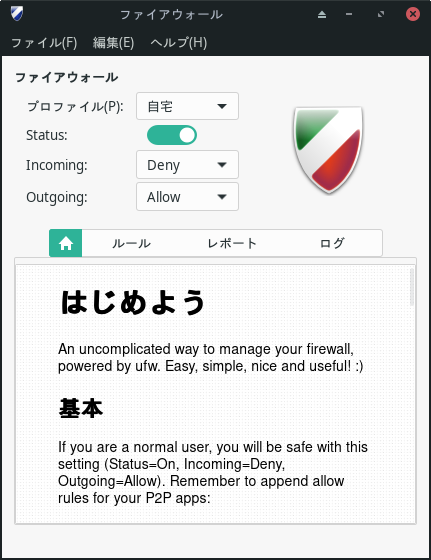 ファイアウォールの設定