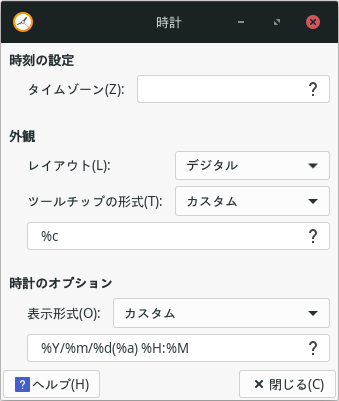 時計オプション