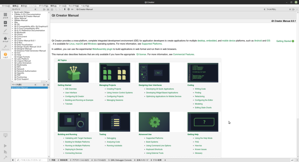 Qt Creatorヘルプ